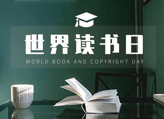 世界讀書日 教育部首次發(fā)布《中小學(xué)生閱讀指導(dǎo)目錄（2020年版）》，為成長點亮智慧之燈